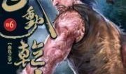 武动乾坤第6季最新爆料,巅峰对决，命运转折点即将到来！