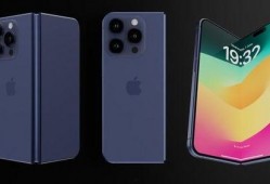 iphone 折叠最新爆料,颠覆性设计即将揭晓！