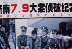 山东济南大案最新爆料,惊人内幕揭露惊人真相