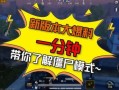 精英最新版本大爆料,全新内容与玩法大曝光！